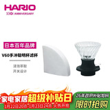 HARIO V60咖啡滤杯滤网过滤器手冲咖啡过滤滤杯过滤网聪明杯200ml  