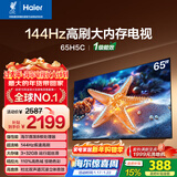 海尔【小红花电视-绽放版】65H5C 65英寸 8核 144Hz高刷 3+32GB 游戏 护眼 国家补贴一级能效 京东自营