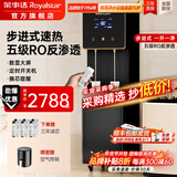 荣事达（Royalstar）直饮水机商用饮水机净水机一体工厂车间大型饮水机RO反渗透学校直饮机商用净水直饮加热一体开水机 一开一纯丨五级RO丨步进式大屏丨商务办公丨小型黑色