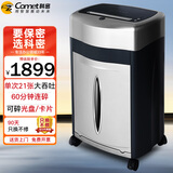 科密单次21张 持续60分钟办公商用碎纸机（ 33L 可碎卡、光盘、订书针）铂金刚 comet