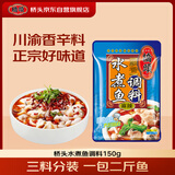 桥头重庆水煮鱼调料麻辣鱼调料150g水煮牛蛙调料川菜调料家用专用