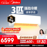 美的空调 大3匹 新一级能效变频 舒适风 冷暖48㎡客厅全覆盖 智温控 双排纯铜管挂机  KFR-72GW/G1-1A