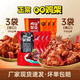 盛京记忆QQ鸡架 沈阳特色鸡架生鲜半成品鸡叉骨鸡肉炸烤厂家顺丰发货 【辣3甜3】QQ鸡架350g*6袋