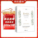 生如夏花：泰戈尔经典诗选（“朗读者”留驻岁月永恒经典，郑振铎传世译本全彩珍藏本）