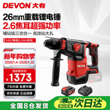 大有20V工业级无刷标充充电电锤5402机头+5.0电池+快充充电器*