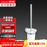 潜水艇（Submarine）卫浴挂件套装毛巾架毛巾杆纸巾盒毛巾环马桶刷浴室卫生间置物架 马桶刷GT36