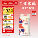 宾比binbe 亲柔级薄 婴儿纸尿裤 男女宝宝通用尿不湿 干爽柔软透气 XL46片【14kg~】