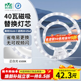 雷士（NVC）LED灯盘灯条吸顶灯灯芯替换光源改造板环形改装灯40W-正白光