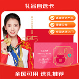 五色养节日礼物自选礼品卡购物卡册兑米面油坚果牛羊肉中秋礼盒提货卡 五色养 298型 富贵款 联系客服有优惠