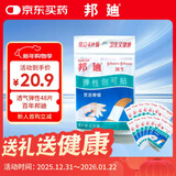 邦迪弹性创可贴 70mmx18mm(吸收垫22mmx18mm) 48片 4片*12袋 开学必备