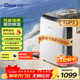 德业（Deye）除湿机/抽湿机 除湿量20升/天 家用轻音地下室干燥除潮吸湿器干衣机 京东小家智联 DYD-X20A3