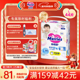 花王妙而舒品牌进口拉拉裤L44片(9-14kg)大号婴儿尿不湿舒爽弹力腰围