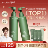 水之蔻烟酰胺美白身体乳长效保湿改善干燥暗黄润肤乳220g*2瓶