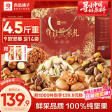 良品铺子纯坚果礼盒2328g零食大礼包开心果每日坚果年货节送礼团购