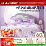 水星儿童床上三/四件套60支长绒棉纯棉100%A类被套床单裸睡高级感单人套件1.2床
