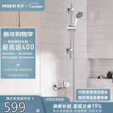 摩恩（MOEN）淋浴花洒套装卫浴多功能花洒铜龙头冷热配70CM滑竿全套亮银12333