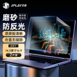 JPLAYER磨砂防反光屏幕膜14英寸16:9适用联想小新Air14/Thinbook14 华为D14/灵越14笔记本电脑保护贴膜2片