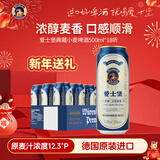 爱士堡典藏小麦精酿啤酒500ml*18听 德国原装进口啤酒整箱装 新年送礼