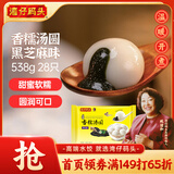 湾仔码头香糯黑芝麻汤圆538g28只汤圆元宵早餐点心速冻生鲜食品