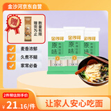 金沙河挂面原味爽滑挂面 劲道拌面 美味挂面900g*3包