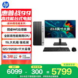 惠普战99 高性能台式电脑主机(14代i5-14500 32G 512G+1T)23.8护眼大屏 商用办公 教育学习机