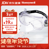 霍尼韦尔（Honeywell）防冲击眼罩LG100A防风防尘防护眼镜护目镜实验室液体飞溅200100