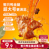 三只松鼠战斧烤鸭腿卤香味130g  熟食卤味休闲零食即食鸭肉小吃