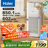海尔（Haier）【旗舰爆款】空气净化器除甲醛流感除过敏原防雾霾沙尘母婴认证除菌除宠物异味二手烟白巧KJ850F