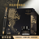 派克（PARKER）【新年礼物】钢笔 签字笔 IM磨砂黑金墨水笔麒麟礼盒送礼生日礼物马年礼盒高颜值钢笔礼盒