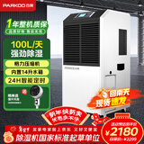 百奥（PARKOO）除湿机工业/抽湿机工业 100升大功率仓库地下室别墅除湿器 150-350平方工业除湿机 BA-1380AE