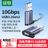 绿联USB3.2转换Type-C转接头OTG适用苹果17/16/15华为安卓手机U盘耳机键鼠充电数据线笔记本电脑车载