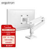 爱格升（ERGOTRON）全新升级 LX PRO 台式显示器支架电脑升降伸缩机械臂45-682-290亮白