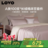 LOVO罗莱 轻奢100S支长绒棉贡缎四件套双人被套床笠款220*240cm