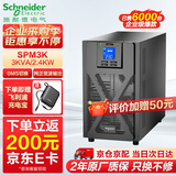 APC施耐德ups不间断电源SPM3K在线式企业机房电脑服务器网络设备稳压应急备用电源3KVA/2.4KW