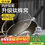 炊大皇炒锅有钛0氟不粘锅316L不锈钢不粘平底炒锅34cm