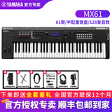 雅马哈合成器MODX6+/7+/8+音乐编曲MX/CK61/88蒙太奇M6/M7/M8X舞台键盘 【61键】MX61+全套豪礼