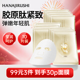 花印胶原肽紧致弹润面膜27ml*10片 生日礼物送女友保湿补水新年