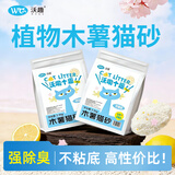 沃趣不沾底结团除臭清新空气柠檬味木薯猫砂5kg