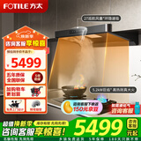 方太F5油烟机【推荐升级款HE1-G】欧式顶吸抽吸油烟机家用27大吸力挥手智控智感净味好清洁烟灶套装 【省气爆炒套装】F5+TF29B