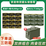 凌翔90压缩饼干旗舰店正品家庭应急饱腹干粮代餐高能量多种储备选择 食品物资套装Ⅱ 5460g*1箱 三防箱装