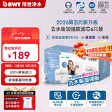 倍世（BWT） 欧洲原装进口第5代去水垢加强款滤芯 过滤净水壶滤水净水器滤芯去垢力提升55% 年会年货送礼 增强款6只装