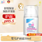 施巴（Sebamed）婴儿护面霜儿童面霜宝宝润肤乳护肤霜擦脸霜3-6-12岁秋冬50ml