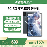 中柏（Jumper）Ezpad M10 SE 10.1英寸安卓平板电脑 全金属机身 影音娱乐商务办公教育学习 8+128GB