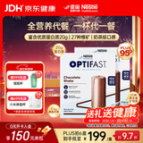 雀巢健康科学optifast优质蛋白全营养粉代餐奶昔饱腹食品 低卡维矿一杯代一餐 巧克力味 53g*12包 *2盒