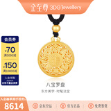 金至尊（3DG Jewellery）八宝罗盘黄金吊坠999足金挂坠不含项链新年礼物许凯同款计价 总重9.59克（金重7.12克）-古法款
