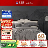 富安娜床上四件套纯棉60S长绒棉贡缎刺绣酒店套件1.8米床(230*229cm)