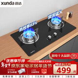 迅达（XUNDA）燃气灶液化气灶家用煤气灶双灶具嵌入式台式两用 4.1KW旋流火灶一级能效 Q1-液化气