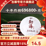 吉顺号云南茶叶普洱熟茶饼老树茶口粮茶 勐海经典七子饼茶357克 357克*1片