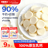 奶酪博士（Dr.Cheese）高钙奶酪奶片45g 宝宝儿童零食奶贝DHA牛乳原生乳钙无白砂糖