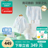 全棉时代婴儿礼盒新生儿见面礼宝宝周岁满月礼出生礼物初生装 8件73码